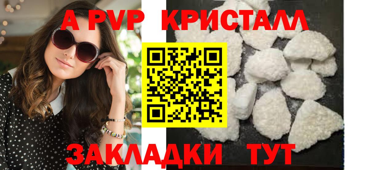 A-PVP Соль  Вход с VPN  Бугульма 