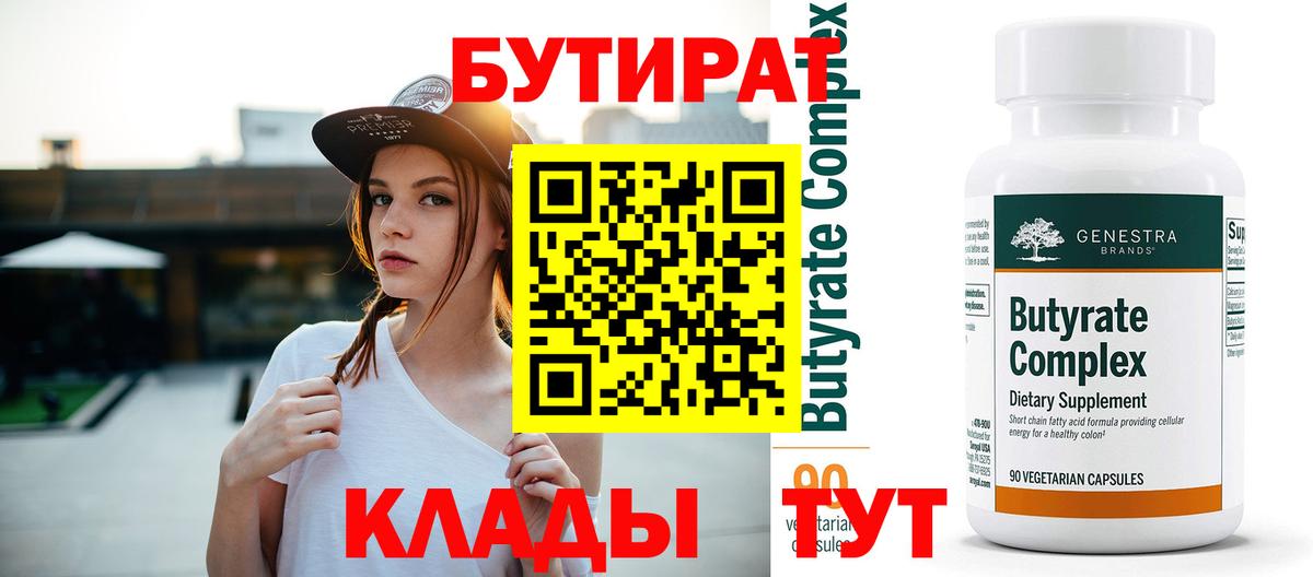 Бутират бутик Бугульма