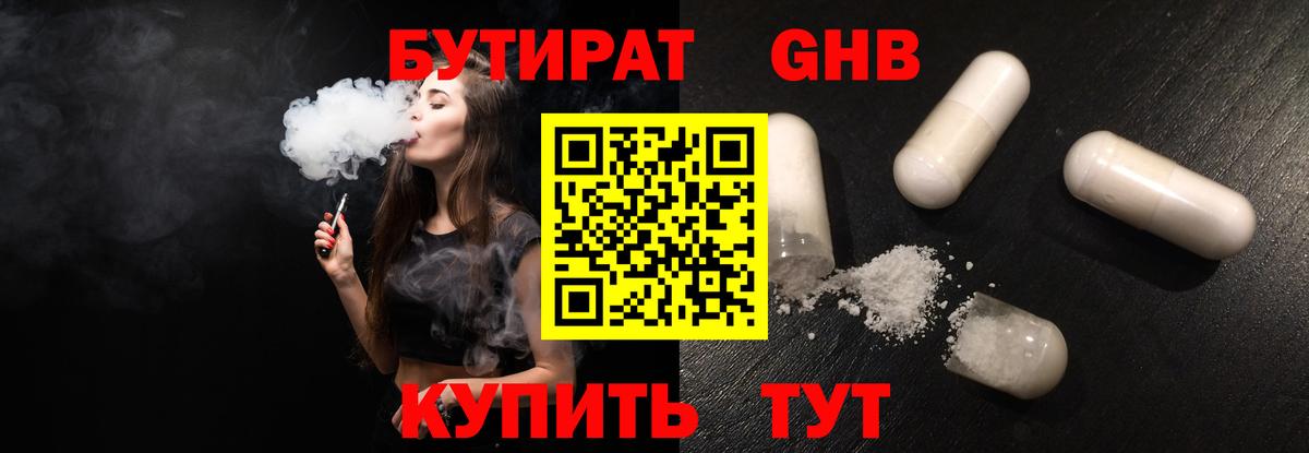 БУТИРАТ BDO  Бутират  Бугульма 