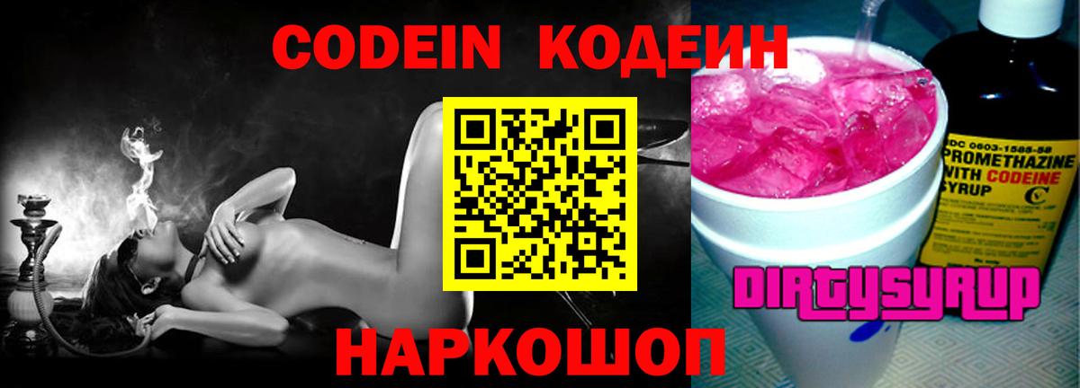 Кодеиновый сироп Lean Purple Drank  Вход с VPN  Бугульма  Codein напиток Lean (лин) 