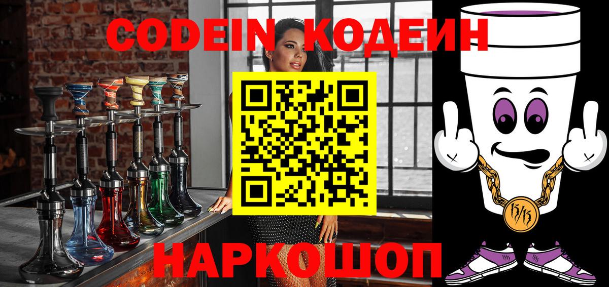 Кодеин Purple Drank Бугульма