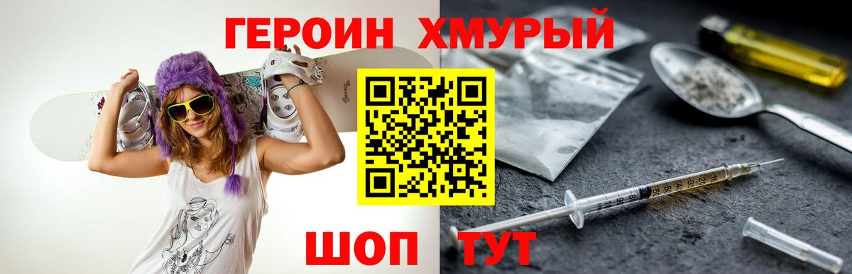Героин хмурый Бугульма