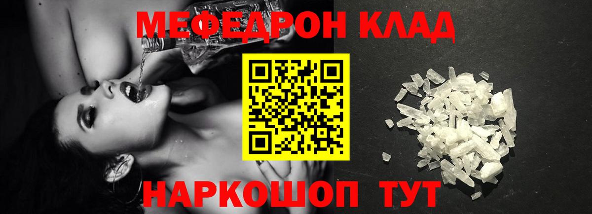 Мефедрон кристаллы Бугульма