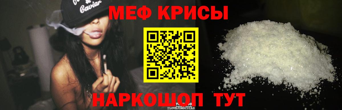 Бугульма  МЕФ  МЯУ-МЯУ  Мефедрон кристаллы  Вход с VPN 