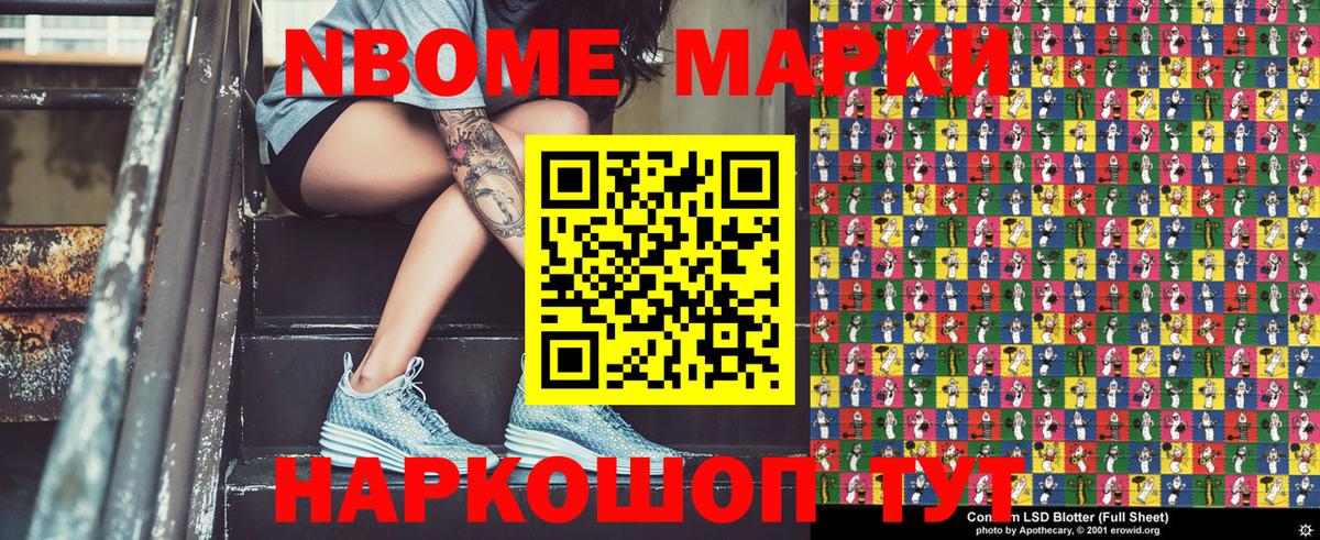 Марки N-bome 1,5мг Бугульма
